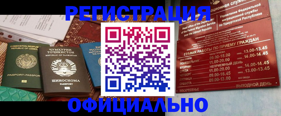 прописка в Выксе